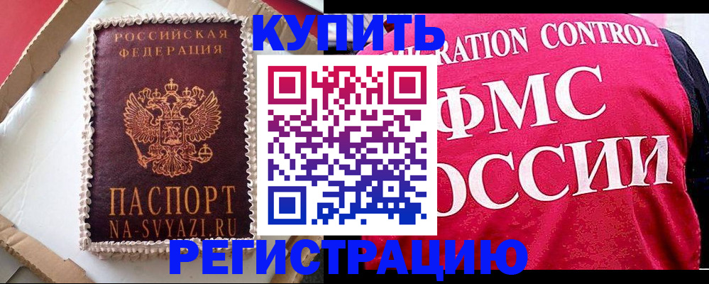 прописка законно в Сургуте