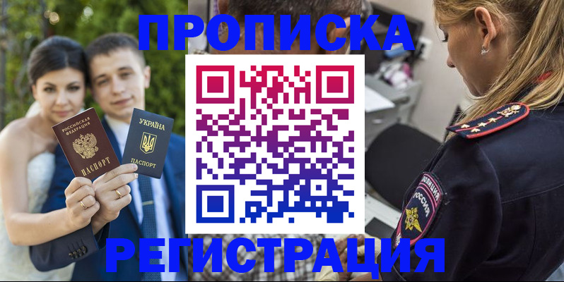 прописка регистрация в Сургуте